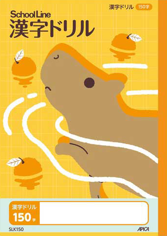 スクールライン 科目名入スクールライン かんじ・漢字ドリル セミB5 漢字ドリル 150字 3〜6年のイメージ画像