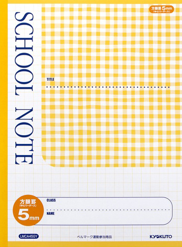 スクールノート セミA4 チェック柄 イエローのイメージ画像
