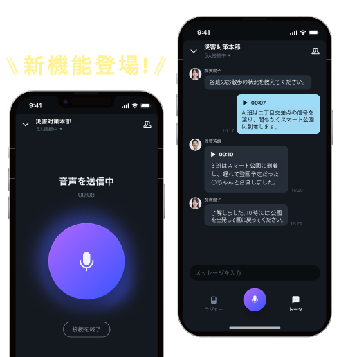 LINEWORKSラジャーのスマホ画面の画像、マイクマーク付きのスマホ画面の画像