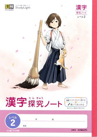 スタディライト 漢字探求ノート 漢字探求レベル2 セミB5のイメージ画像