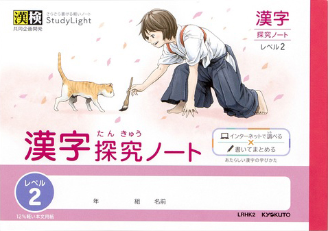 スタディライト 漢字探求ノート 漢字探求レベル2 セミB6のイメージ画像