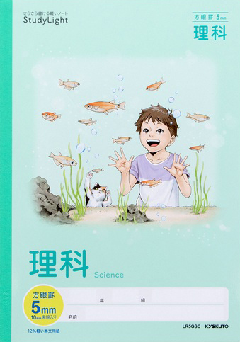 スタディライト 科目入り方眼 セミB5 理科のイメージ画像