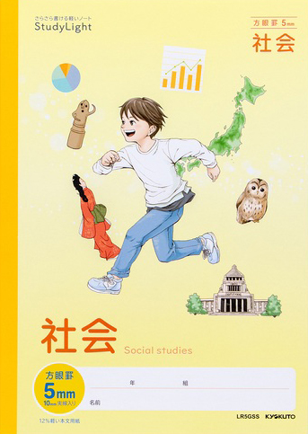 スタディライト 科目入り方眼 セミB5 社会のイメージ画像