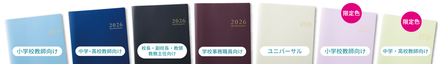 手帳が並んでいる画像