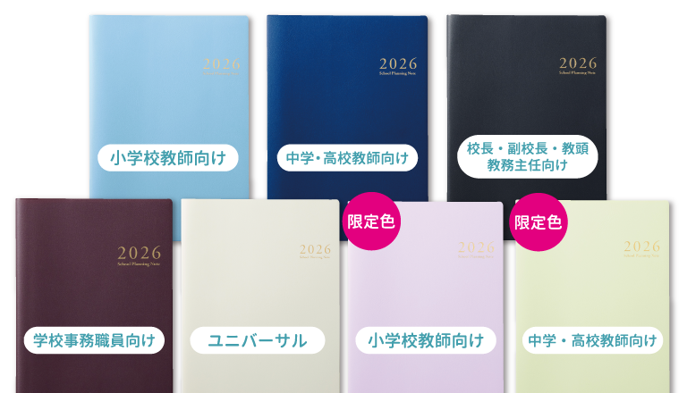 手帳が並んでいる画像