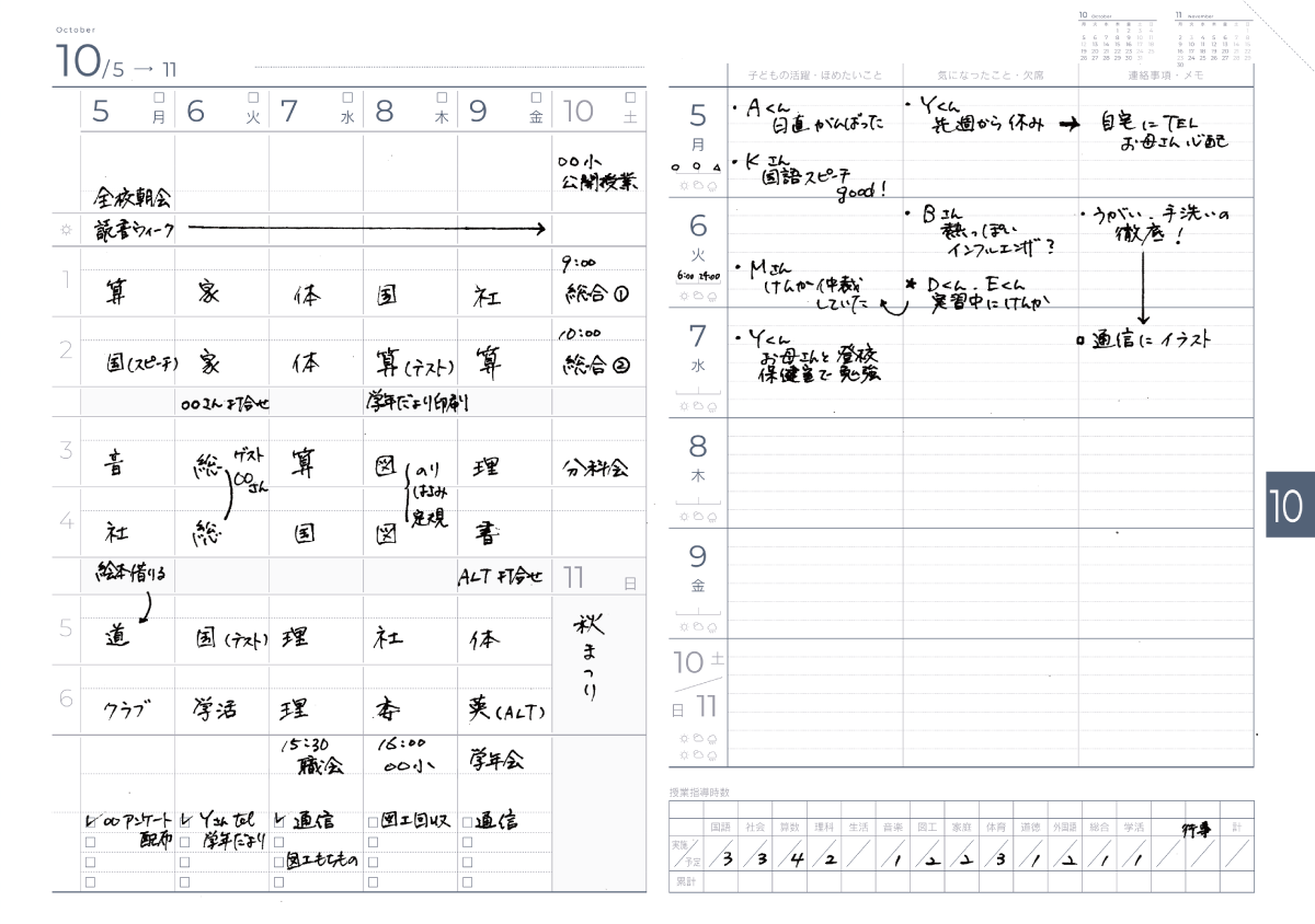 Aタイプのスケジュール手帳 中身