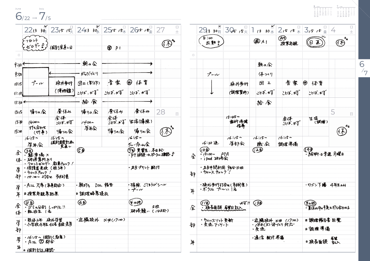 Uタイプのスケジュール手帳 中身