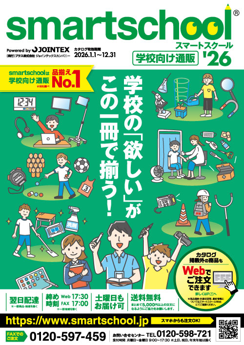 スマートスクールのカタログ