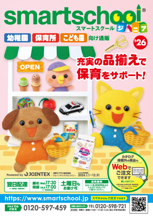 スマートスクールジュニアのカタログ