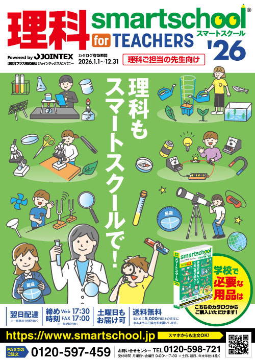 smartschool for teachers 理科