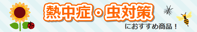 2020necchusho-mushi