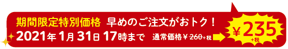 期間限定