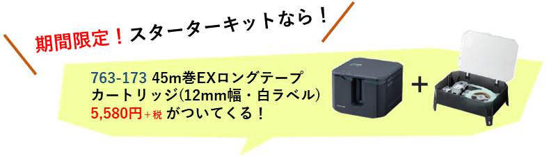 テプラ活用シーン