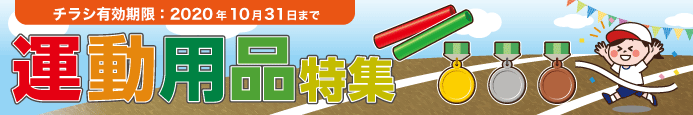 秋の運動会