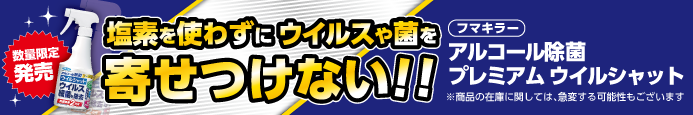 ウイルシャット