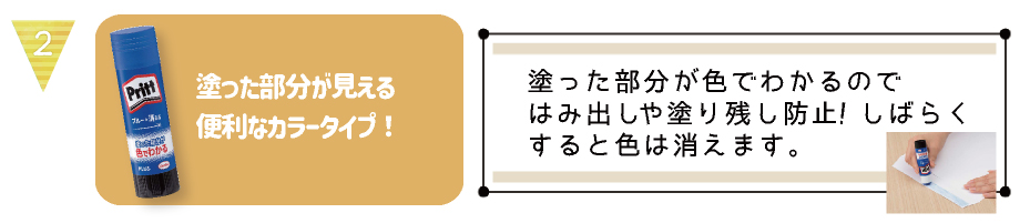 prittカラー