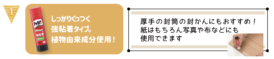 pritt強粘着
