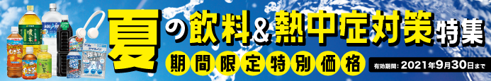 夏のドリンク特集