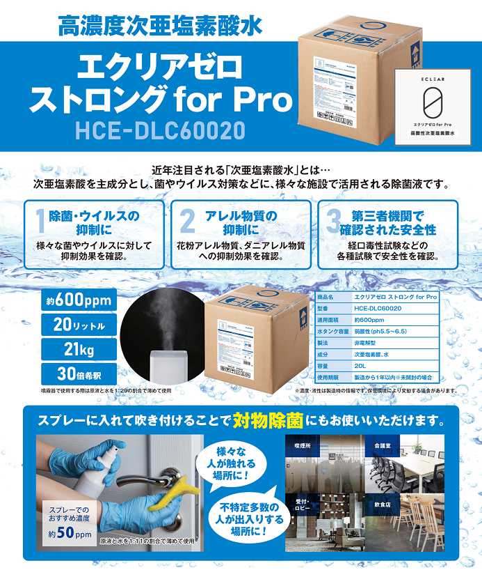 エクリアミスト for Pro