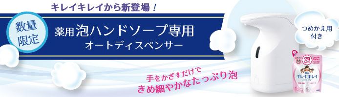 ライオン オートディスペンサー