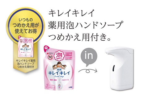 ライオン オートディスペンサー