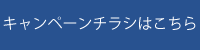 チラシDL