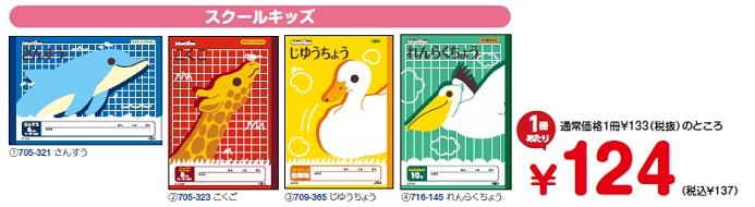 新1年生