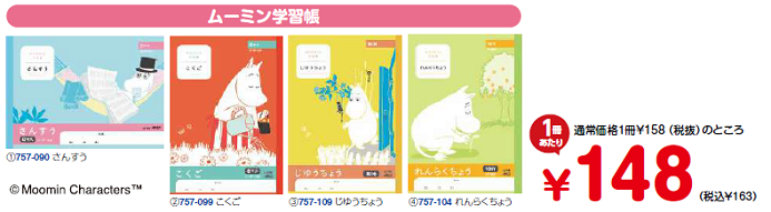 新1年生