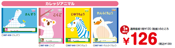 新1年生