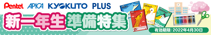 新1年生