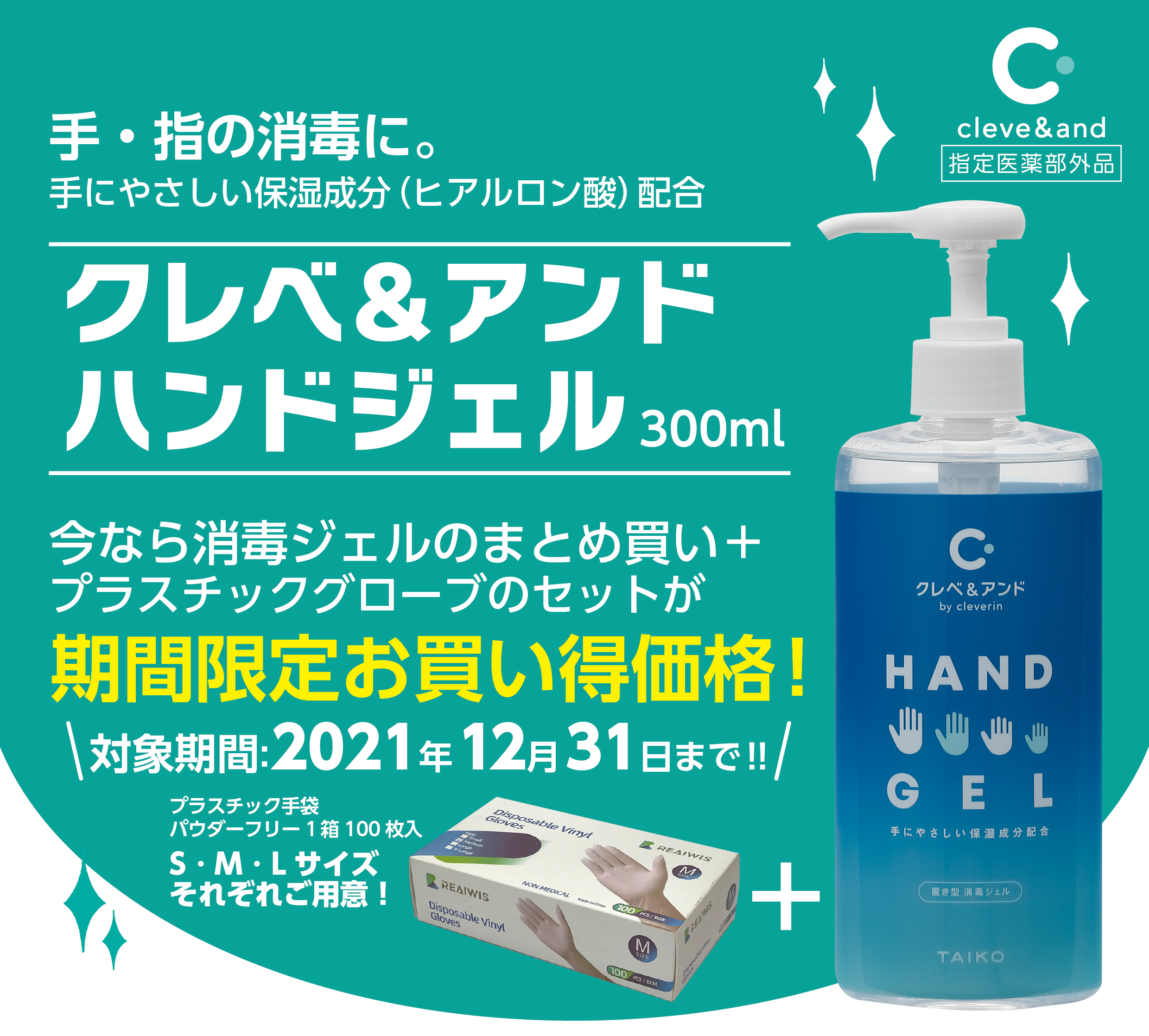 クレベ&アンド+手袋