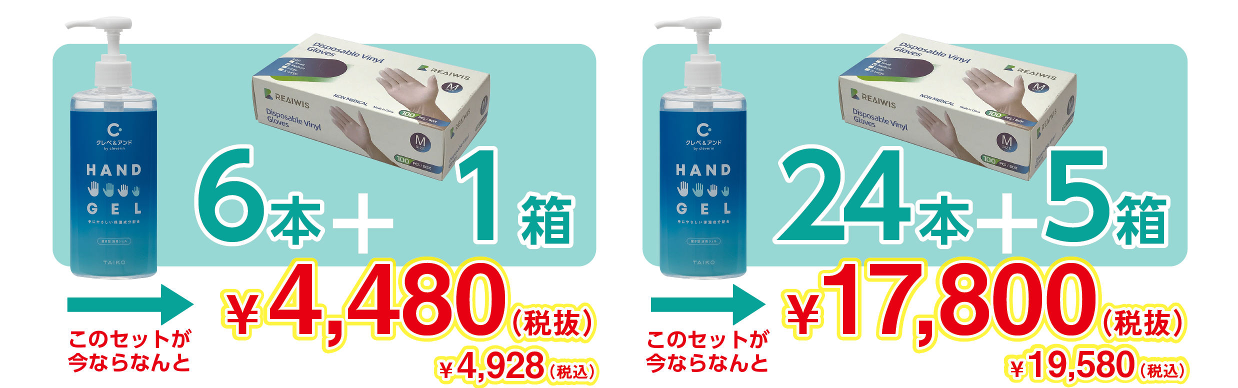 クレベ&アンド+手袋