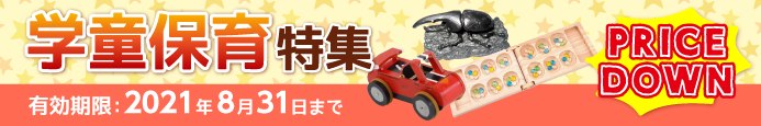 2021学童