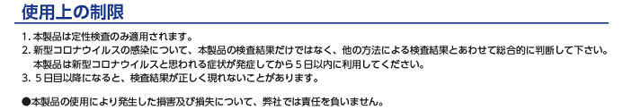 抗原検査キット