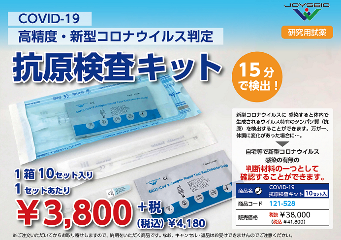 抗原検査キット