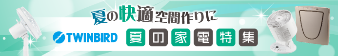 ツインバード