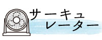ツインバード