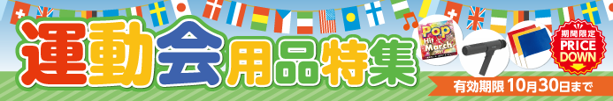 2021運動会