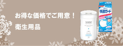 冬のおすすめ