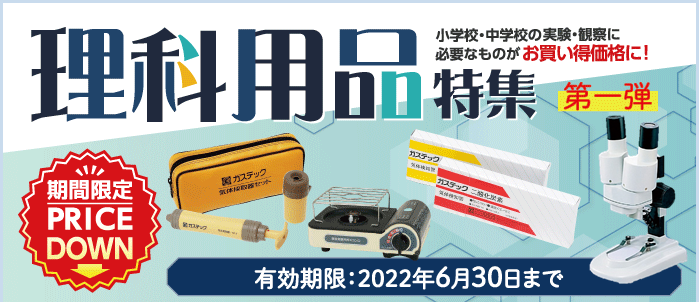 2022理科用品特集