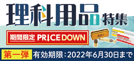 2022理科用品特集