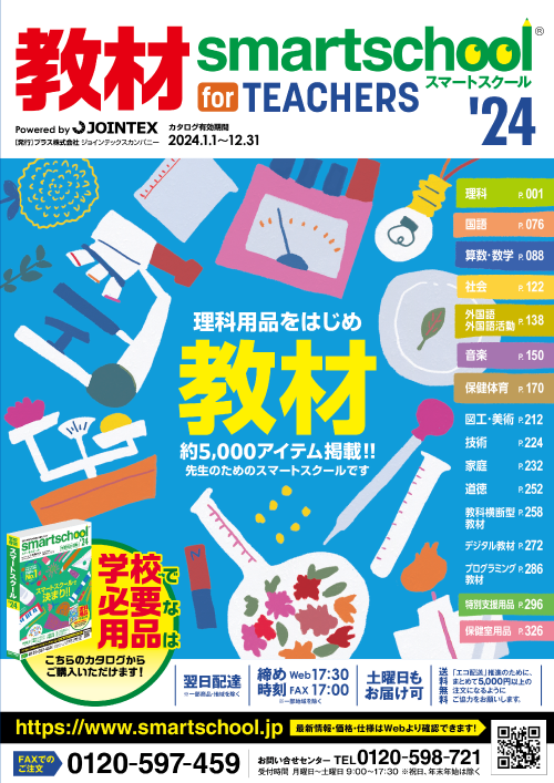 SSカタログ表紙