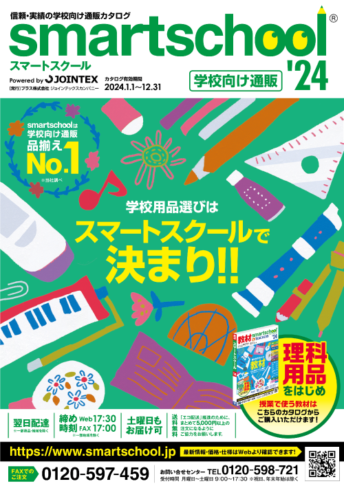 SSカタログ表紙