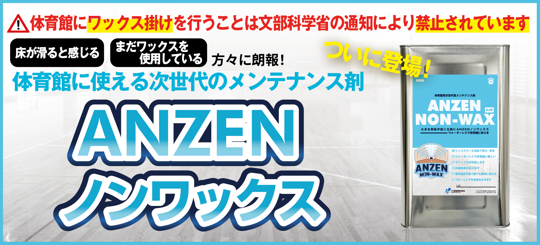 ANZENワックス