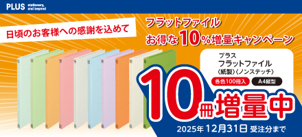 ファイル増量