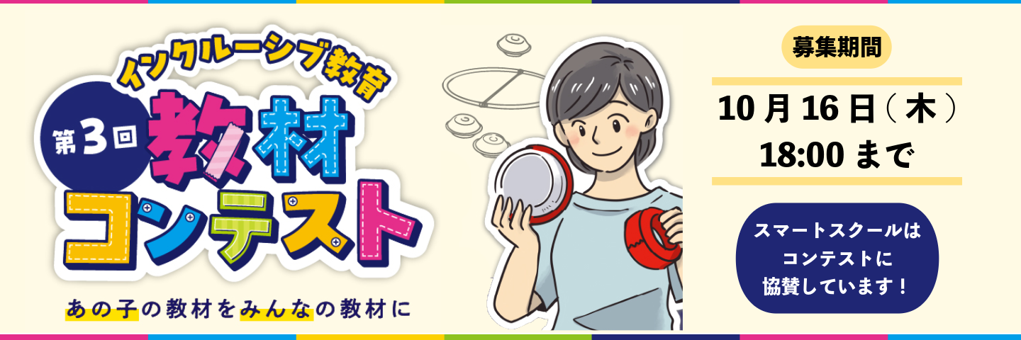 インクルーシブ