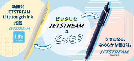 ジェットストリーム