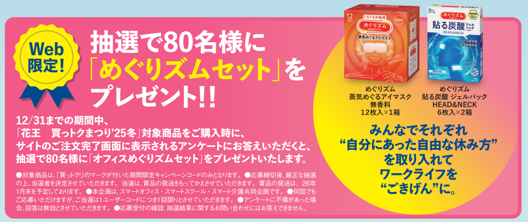 キャンペーン