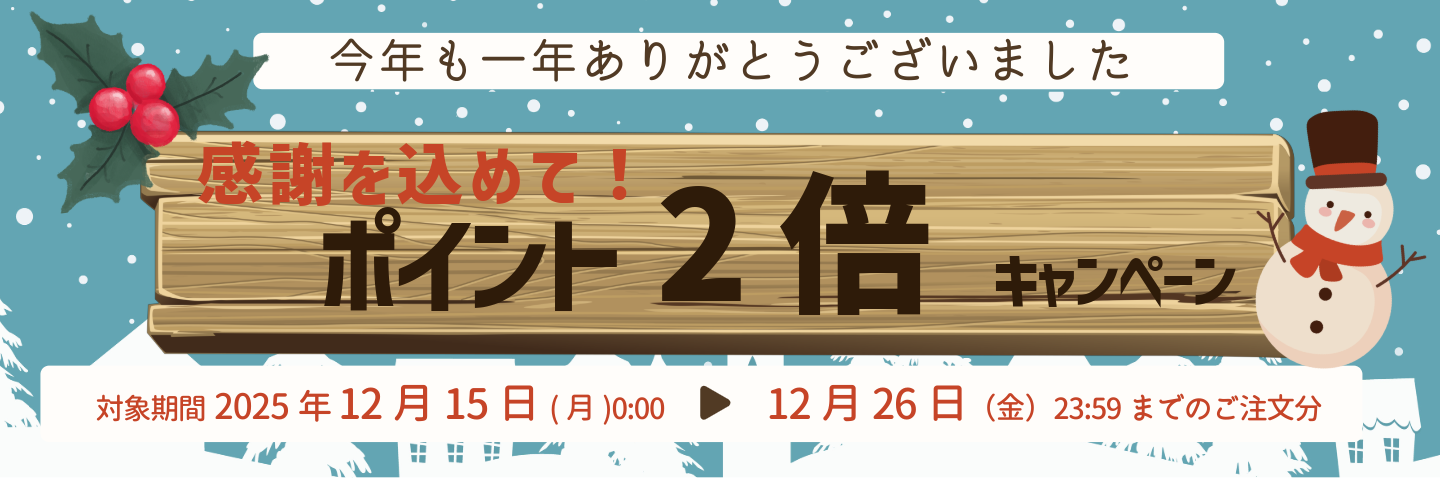 ポイントアップ