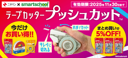 プッシュカット